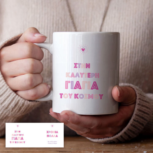 Κούπα για την Καλύτερη Γιαγιά, με Ονόματα, Μήνυμα