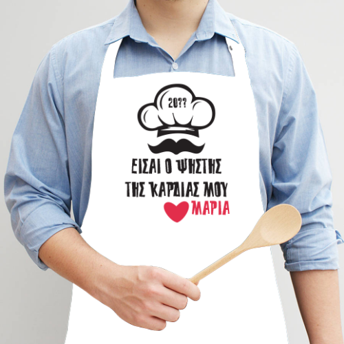 Ο Ψήστης της ... Ποδιά Κουζίνας με Όνομα