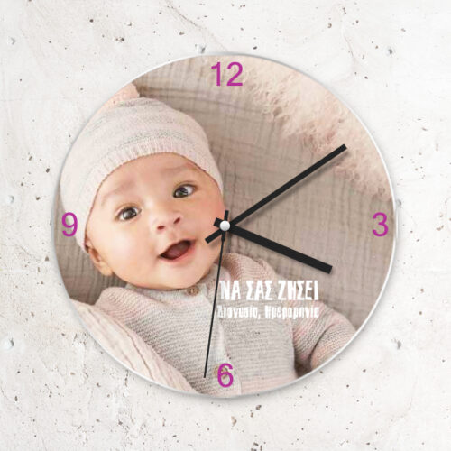 Ρολόι με Φωτογραφία, Προσωποποιημένο Δώρο με Ευχές