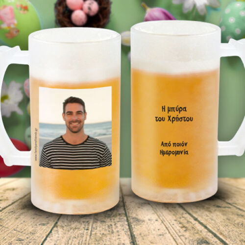 Ποτήρι Μπύρας με Φωτογραφία και Κείμενα που θέλετε