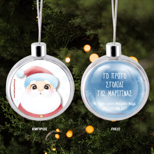 Tα Πρώτο Στολίδι, με Όνομα, Φωτογραφία, Μπάλα για Δένδρο