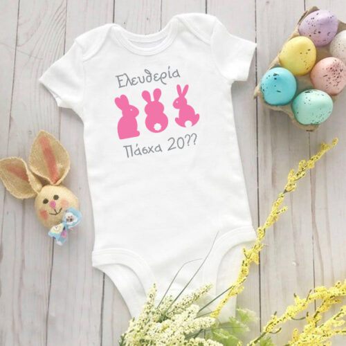 Με τρία Λαγουδάκια Κορμάκι με Όνομα για Βρέφη