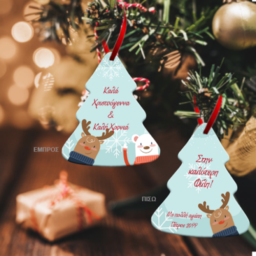 Στολίδι Δένδρο διπλής όψης Μεταλλικό με Ευχές, Ονόματα