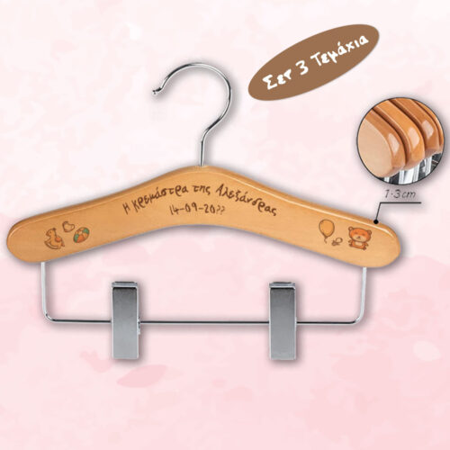 3 Παιδικές ξύλινες Κρεμάστρες με Όνομα, Μήνυμα για αγόρια, κορίτσια