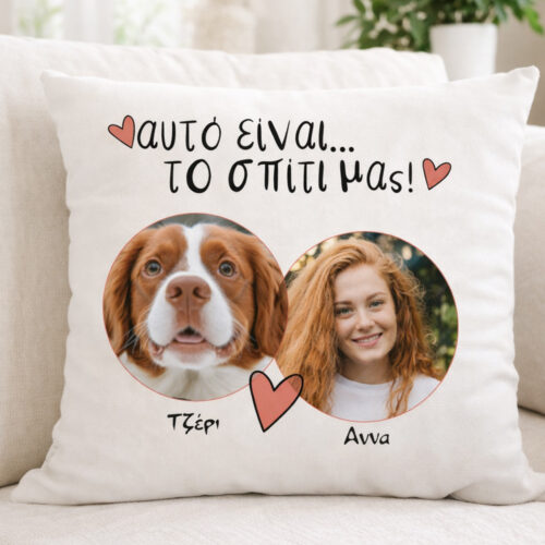 Μαξιλάρι με φωτογραφίες κατοικίδιου και ιδιοκτήτη, Ονόματα