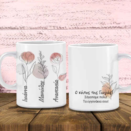 Κούπα με Ονόματα για τη Γιαγιά με λουλούδια