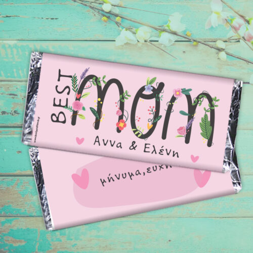 Σοκολάτα Mom, με αφιέρωση, Ονόματα στο περιτύλιγμα, για τη Μαμά