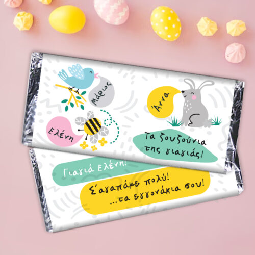 Σοκολάτα με Αφιέρωση, Ονόματα στο περιτύλιγμα, για τη Γιαγιά, γυναίκες