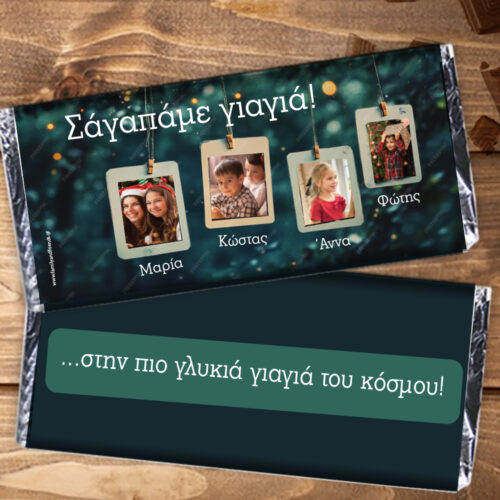 Σοκολάτα με 4 Φωτογραφίες στο περιτύλιγμα, για τη Γιαγιά, Παππού