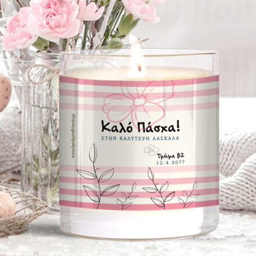 Για Δασκάλα αρωματικό Κερί σε γυάλινο Ποτήρι, με Όνομα, Μήνυμα