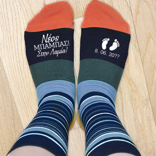 Κάλτσες με στάμπα Νέος Μπαμπάς με Περιοχή, Όνομα