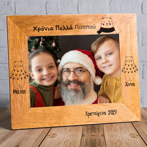Γιορτινή Κορνίζα Ξύλινη με Ευχές, Ονόματα, Φωτογραφία, για Παππού, Γιαγιά