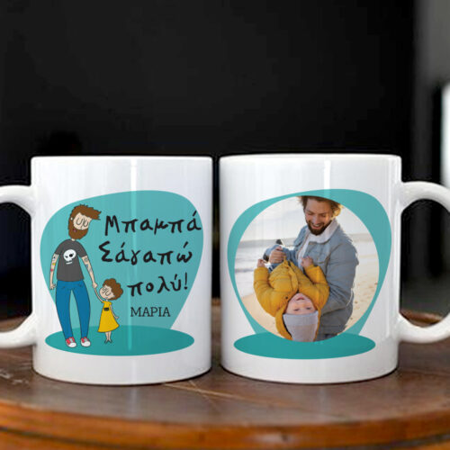 Κούπα για Μπαμπάδες με Φωτογραφία, Ονόματα, Ευχές