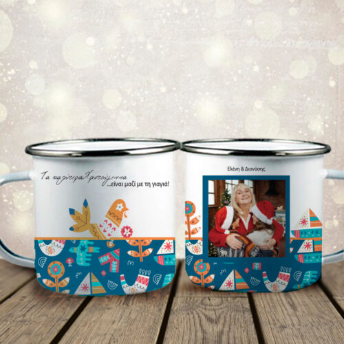 Κούπα μεταλλική τα καλύτερα Χριστούγεννα με την Γιαγιά