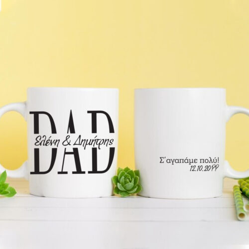 Κούπα DAD με Ονόματα, Μήνυμα δώρο για Γιορτή Πατέρα