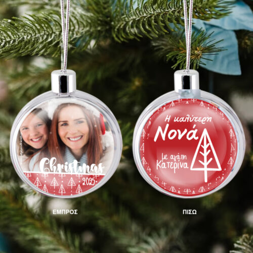 Μπάλα διάφανη για δένδρο με Όνομα, Έτος δώρο για Νονά