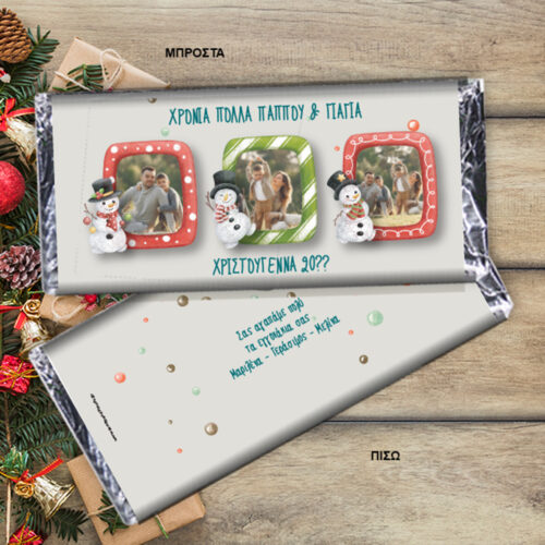 Σοκολάτα με Ευχές, 3 Φωτογραφίες, Ονόματα, Έτος