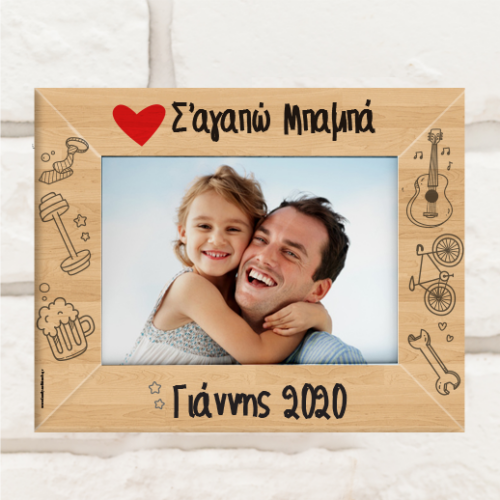 Με Καρδιά Ξύλινη Κορνίζα με Μήνυμα, Ονόματα, Έτος