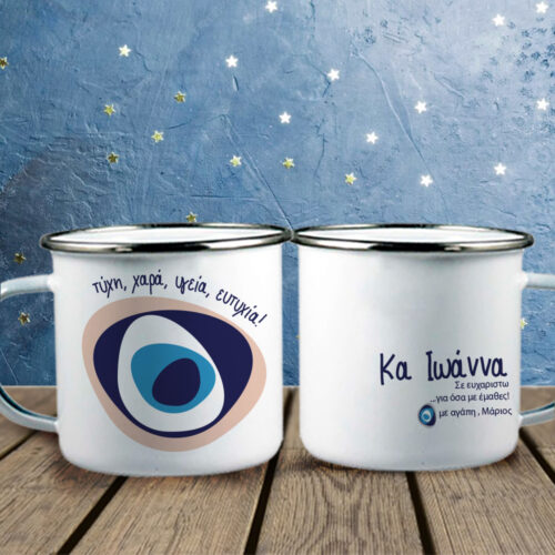 Γιορτινή Μεταλλική Κούπα με ευχές, ονόματα για Δασκάλες, Φίλες