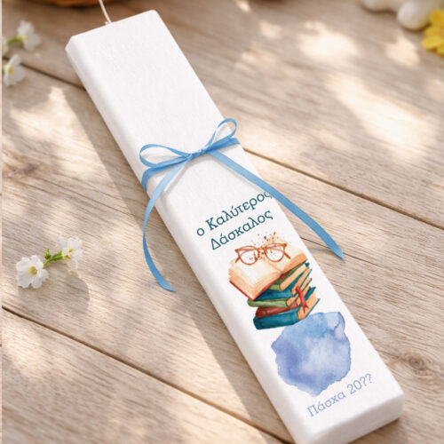 prosopopoiimeni lampada doro gia daskalo me onoma