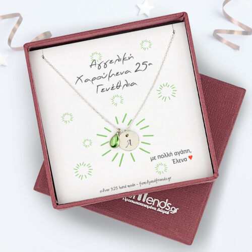 Birthstone χάνδρες Swarovski, σε χειροποίητο κολιέ από ασήμι 925, χάραξη αρχικού