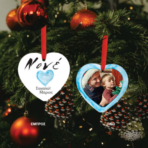 Στολίδι Καρδιά για δένδρο, σπίτι με Φωτογραφία, Ευχές, Ονόματα