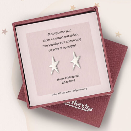 Χειροποίητα ασημένια 925 σκουλαρίκια αστέρι, σε Κουτί με μήνυμα