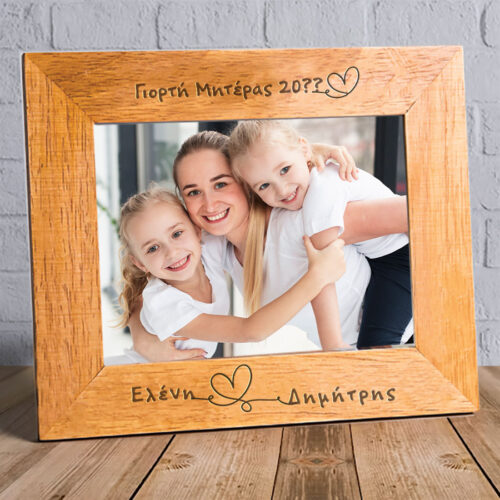 Κορνίζα Ξύλινη με Φωτογραφία, Χάραξη Όνομα, Μήνυμα, Δώρο για τη Μαμά