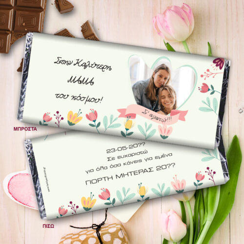 Σοκολάτα με εκτύπωση Φωτογραφία, Ονόματα για γυναίκες