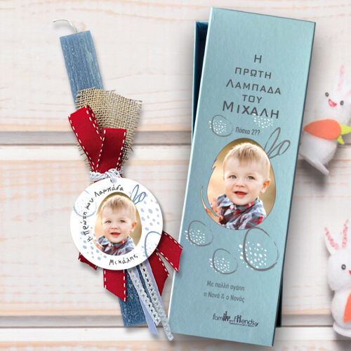 Η πρώτη μου Λαμπάδα, Χειροποίητη σε κουτί με Φωτογραφία για αγόρια