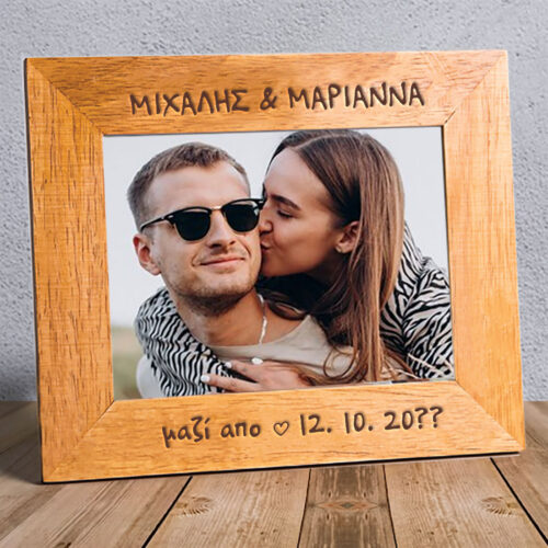 Κορνίζα Ξύλινη με χάραξη Ονόματα, Μήνυμα