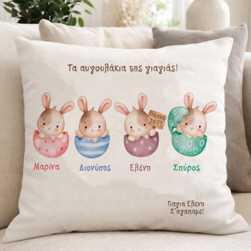 maxilari gia kanape doro gia giagia me onomata ayga kounelakia