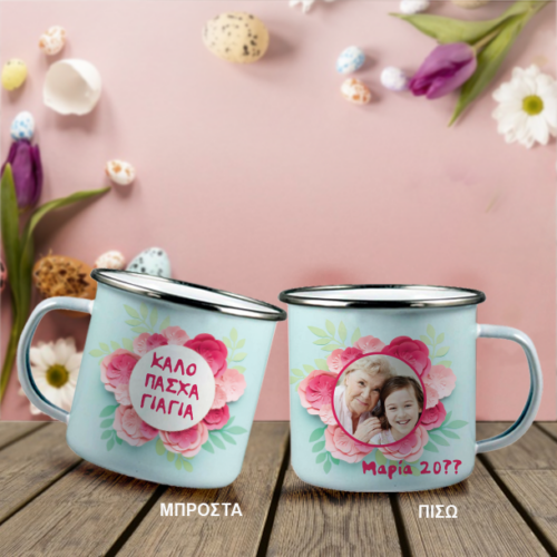 Χρόνια Πολλά με εκτύπωση Φωτογραφίας σε Κούπα Μεταλλική