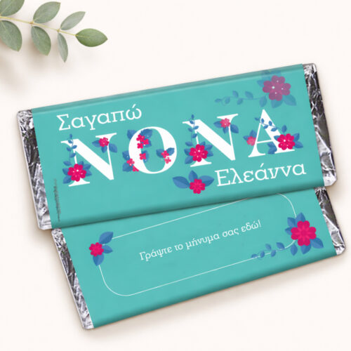 peritiligma sokolatas doro pasxa gia nona me onoma efxes