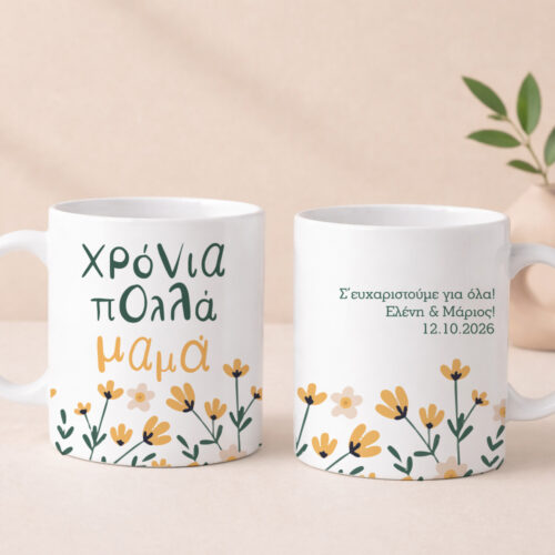 prosopopoiimeni koupa gia xronia polla me onoma kai louloudia familyandfriends