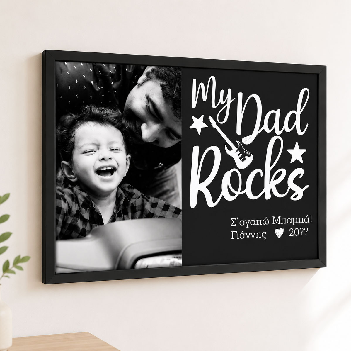 diakosmhtiko kadro doro gia mpampa me fotografia my dad rocks giorti patera familyandfriends