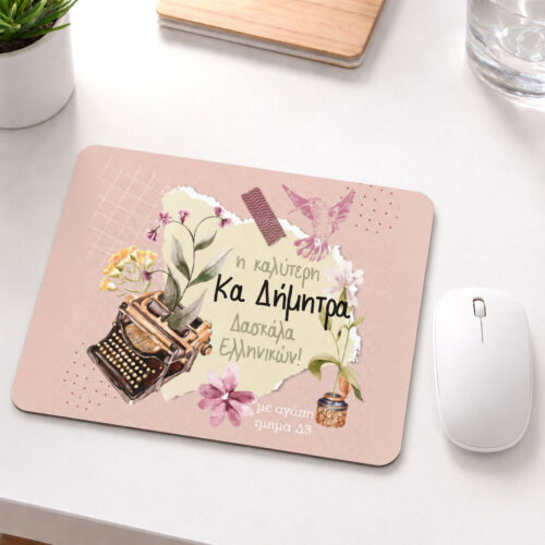 ftiaxe mousepad me onoma afierosi doro gia daskala kathigitria ellhnikwn familyandfriends
