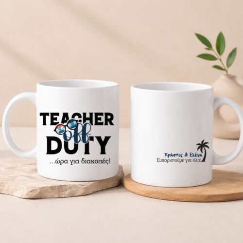 koupa gia daskala daskalo me onomata minima teacher off duty familyandfriends