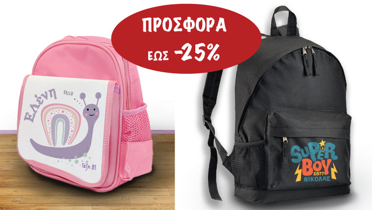 Προσφορά έως 25%

σε Σχολικές Τσάντες !